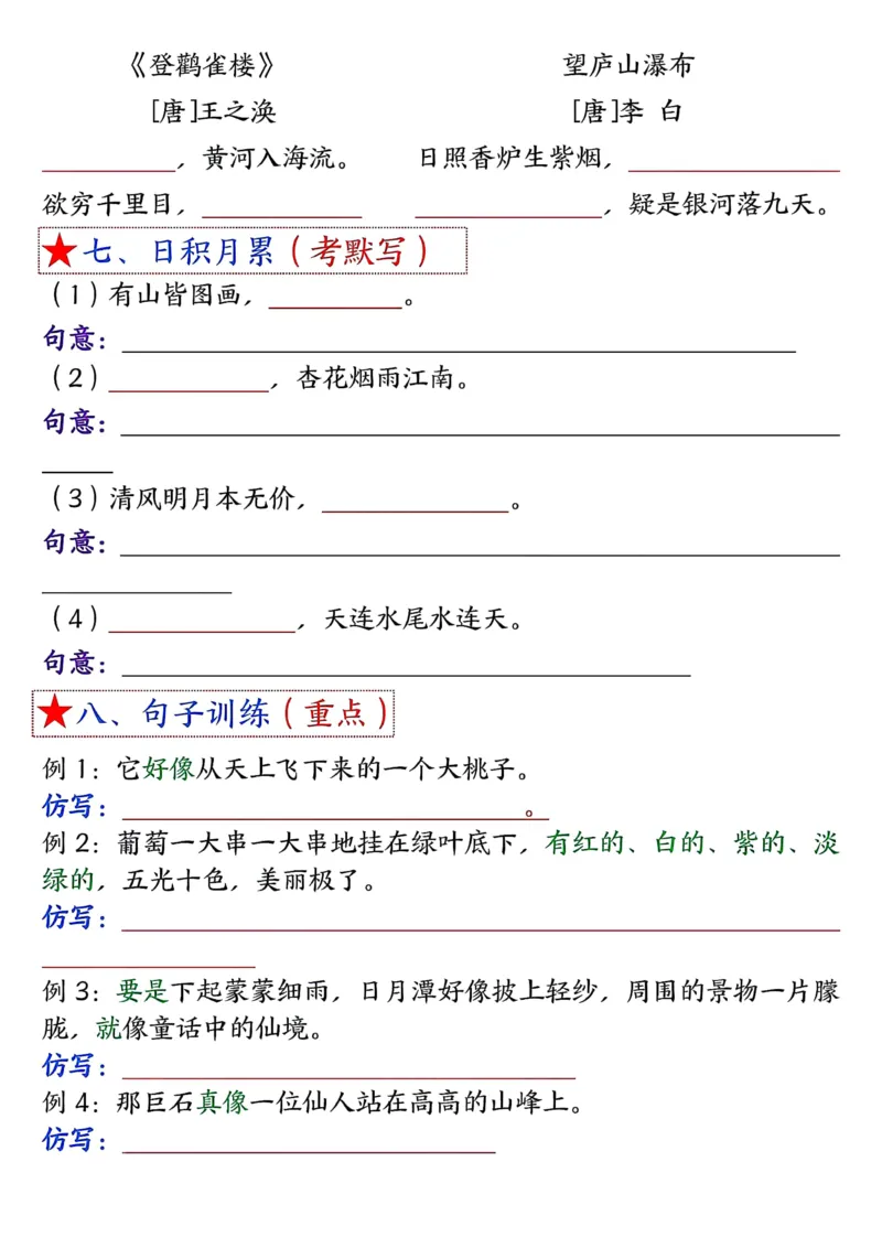 3_二年级上册语文1-8单元考点默写-空白(1)_小学1-6年级常用的上册资源汇总_二年级上册资料(1)