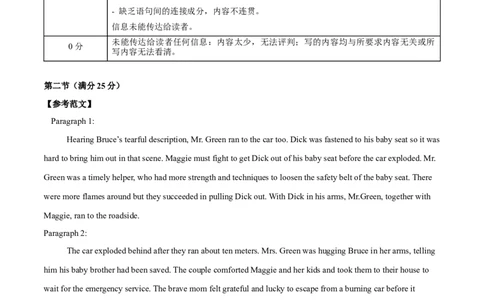 信息必刷卷01（浙江专用）参考答案_03高考英语_2025年新高考资料_2025考前信息卷_2025年高考英语考前信息必刷卷（浙江专用）3436539