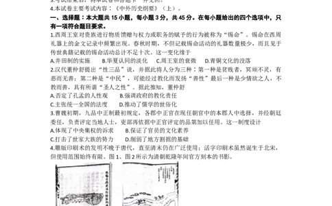 山东省2022-2023学年高三上学期十月百校联考历史试题_07高考历史_历史高考模拟题_新高考_2023年