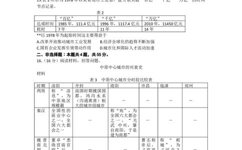 山东省2022-2023学年高三上学期十月百校联考历史试题_07高考历史_历史高考模拟题_新高考_2023年