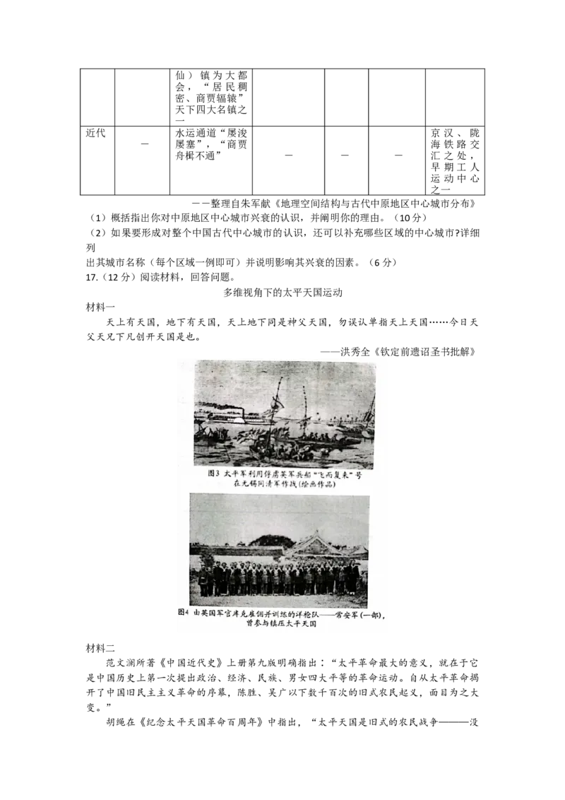 山东省2022-2023学年高三上学期十月百校联考历史试题_07高考历史_历史高考模拟题_新高考_2023年