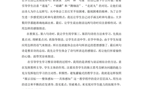 《七律&middot;长征》教学反思_25秋1-6年级语文上册课件教案_25秋统编版语文六年级上册_统编版语文六年级上册教学资源包（25秋状元大课堂）_4-《状元大课堂》六年级语文上册_六年级语文上册