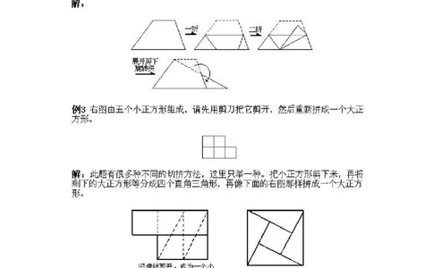 一年级上册数学奥数知识点讲解-第15课《一个图形的等积变换》试题附答案-全国通用（PDF）_奥数专题合集_H003小学奥数培训班课程+习题_1-6年级上下册奥数_一年级