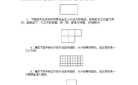 一年级上册数学奥数知识点讲解-第15课《一个图形的等积变换》试题附答案-全国通用（PDF）_奥数专题合集_H003小学奥数培训班课程+习题_1-6年级上下册奥数_一年级