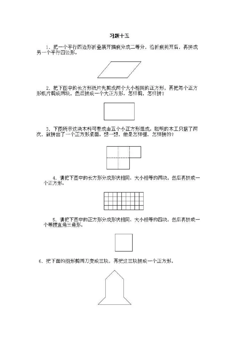 一年级上册数学奥数知识点讲解-第15课《一个图形的等积变换》试题附答案-全国通用（PDF）_奥数专题合集_H003小学奥数培训班课程+习题_1-6年级上下册奥数_一年级