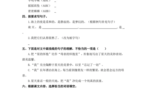 4繁星课时练_25秋1-6年级语文上册课件教案_25秋统编版语文四年级上册_统编版语文四年级上册教学资源包（25秋七彩课堂）_1.第一单元_4繁星_同步练习