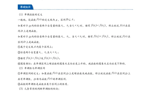 热点专题2-2函数单调性与奇偶性15类题型全归纳（原卷版）-2025年高考数学热点题型追踪与重难点专题突破（新高考专用）_2025年新高考资料_二轮复习