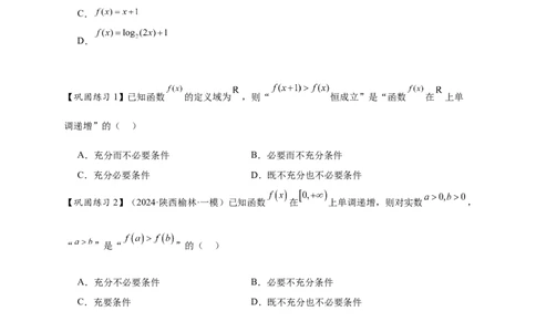 热点专题2-2函数单调性与奇偶性15类题型全归纳（原卷版）-2025年高考数学热点题型追踪与重难点专题突破（新高考专用）_2025年新高考资料_二轮复习
