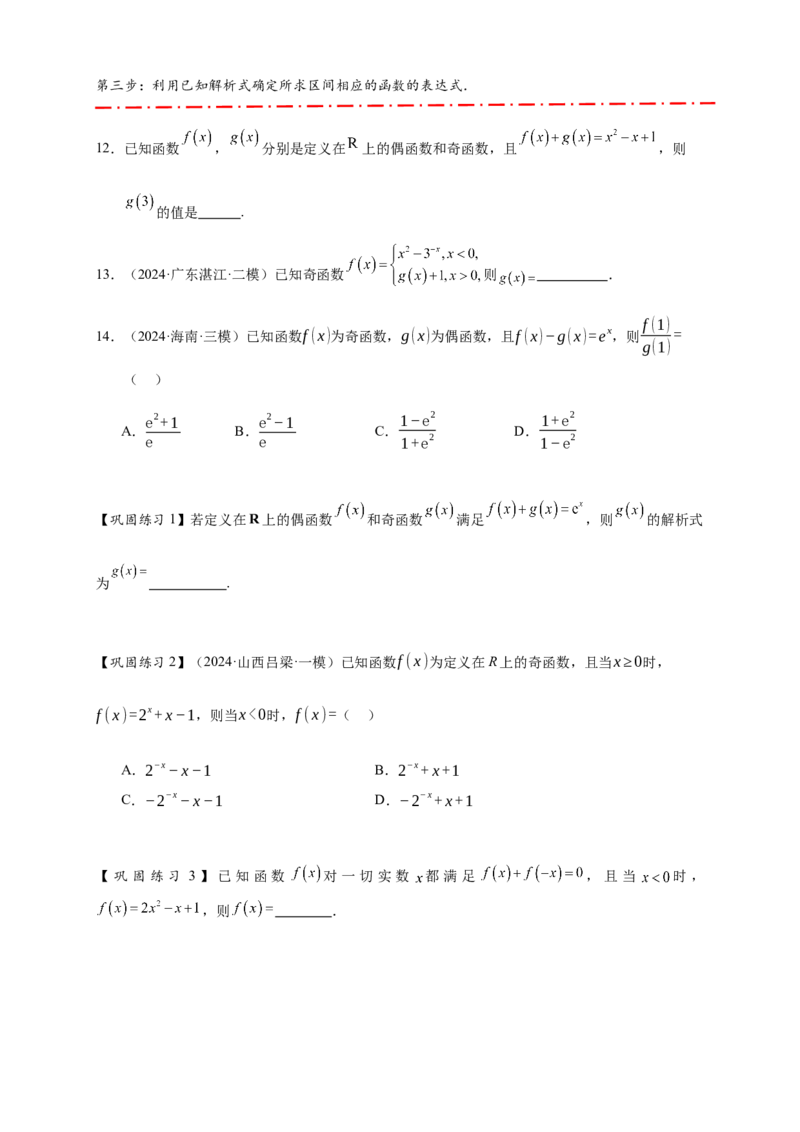 热点专题2-2函数单调性与奇偶性15类题型全归纳（原卷版）-2025年高考数学热点题型追踪与重难点专题突破（新高考专用）_2025年新高考资料_二轮复习