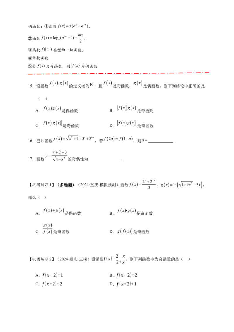 热点专题2-2函数单调性与奇偶性15类题型全归纳（原卷版）-2025年高考数学热点题型追踪与重难点专题突破（新高考专用）_2025年新高考资料_二轮复习