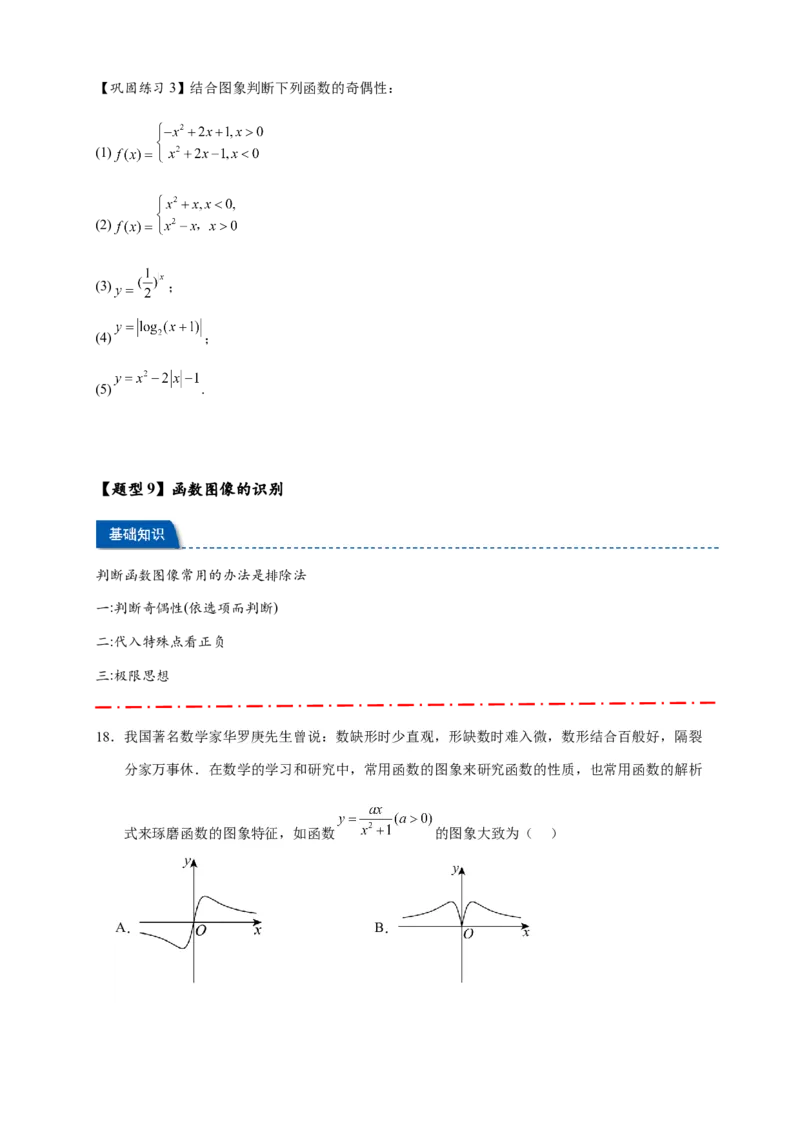 热点专题2-2函数单调性与奇偶性15类题型全归纳（原卷版）-2025年高考数学热点题型追踪与重难点专题突破（新高考专用）_2025年新高考资料_二轮复习