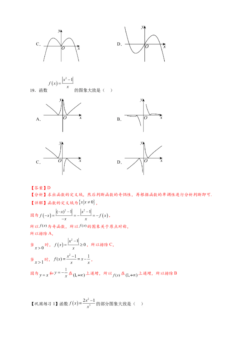 热点专题2-2函数单调性与奇偶性15类题型全归纳（原卷版）-2025年高考数学热点题型追踪与重难点专题突破（新高考专用）_2025年新高考资料_二轮复习