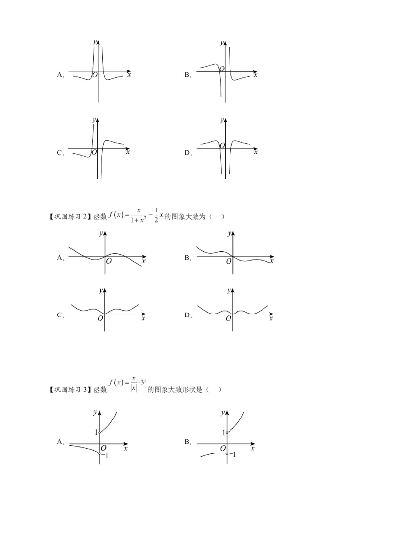 热点专题2-2函数单调性与奇偶性15类题型全归纳（原卷版）-2025年高考数学热点题型追踪与重难点专题突破（新高考专用）_2025年新高考资料_二轮复习