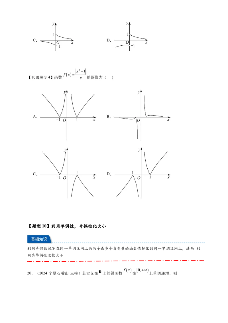 热点专题2-2函数单调性与奇偶性15类题型全归纳（原卷版）-2025年高考数学热点题型追踪与重难点专题突破（新高考专用）_2025年新高考资料_二轮复习
