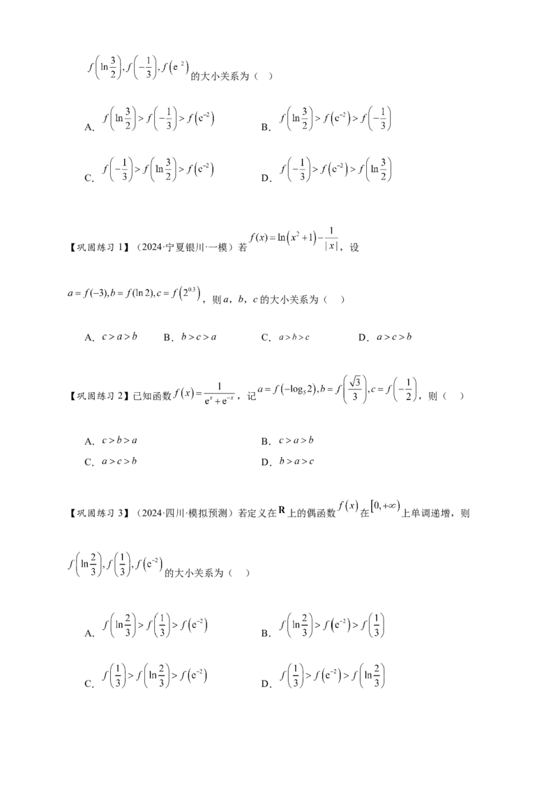 热点专题2-2函数单调性与奇偶性15类题型全归纳（原卷版）-2025年高考数学热点题型追踪与重难点专题突破（新高考专用）_2025年新高考资料_二轮复习