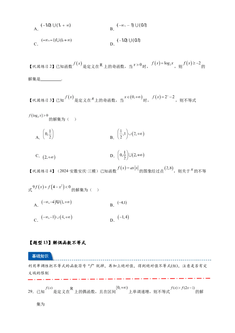 热点专题2-2函数单调性与奇偶性15类题型全归纳（原卷版）-2025年高考数学热点题型追踪与重难点专题突破（新高考专用）_2025年新高考资料_二轮复习