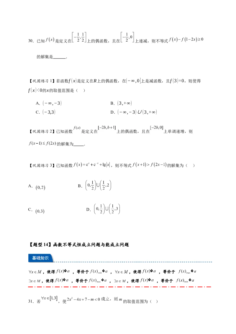 热点专题2-2函数单调性与奇偶性15类题型全归纳（原卷版）-2025年高考数学热点题型追踪与重难点专题突破（新高考专用）_2025年新高考资料_二轮复习