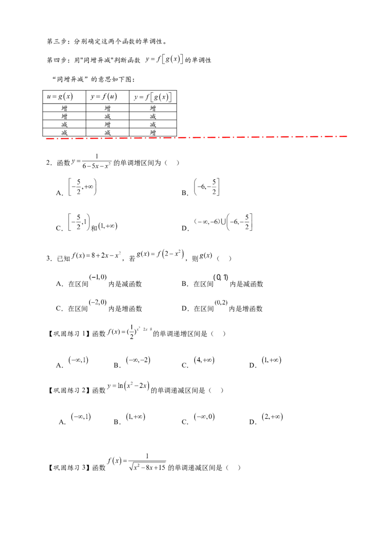 热点专题2-2函数单调性与奇偶性15类题型全归纳（原卷版）-2025年高考数学热点题型追踪与重难点专题突破（新高考专用）_2025年新高考资料_二轮复习