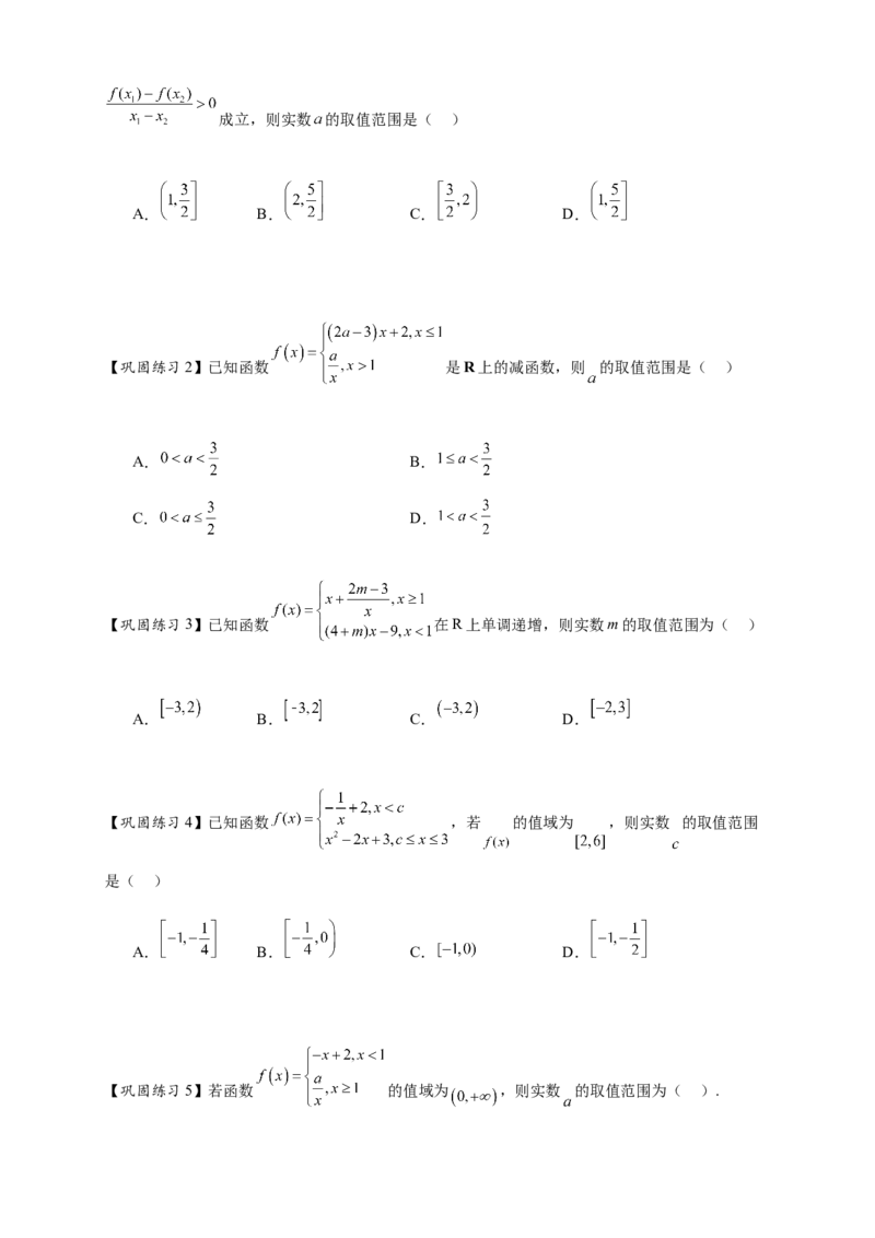 热点专题2-2函数单调性与奇偶性15类题型全归纳（原卷版）-2025年高考数学热点题型追踪与重难点专题突破（新高考专用）_2025年新高考资料_二轮复习