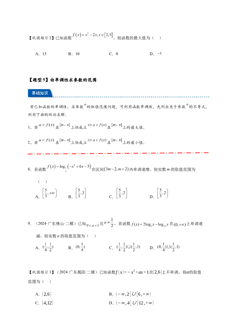 热点专题2-2函数单调性与奇偶性15类题型全归纳（原卷版）-2025年高考数学热点题型追踪与重难点专题突破（新高考专用）_2025年新高考资料_二轮复习