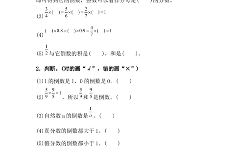 3.1.1倒数的认识_小学1-6年级常用的上册资源汇总_六年级上册资料(1)_七彩课堂人教版数学六年级上册教学资源包_第三单元分数除法_3.1.1倒数的认识_课时练
