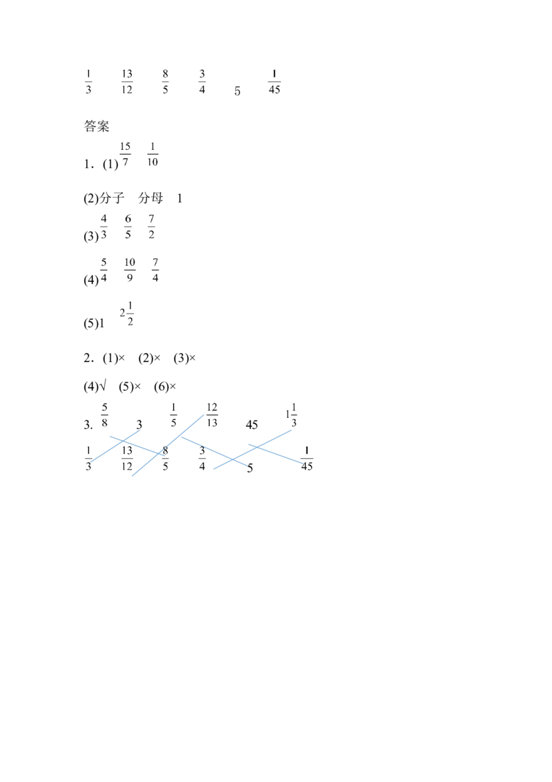 3.1.1倒数的认识_小学1-6年级常用的上册资源汇总_六年级上册资料(1)_七彩课堂人教版数学六年级上册教学资源包_第三单元分数除法_3.1.1倒数的认识_课时练