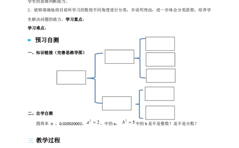 精1北师大版（2024）八年级数学上册第二章《实数》2.1认识实数（1）导学案_北师大初中数学_8上-北师大版初中数学_初中数学北师大8上-2025秋季新版_第二套推荐25