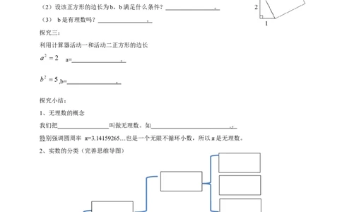 精1北师大版（2024）八年级数学上册第二章《实数》2.1认识实数（1）导学案_北师大初中数学_8上-北师大版初中数学_初中数学北师大8上-2025秋季新版_第二套推荐25