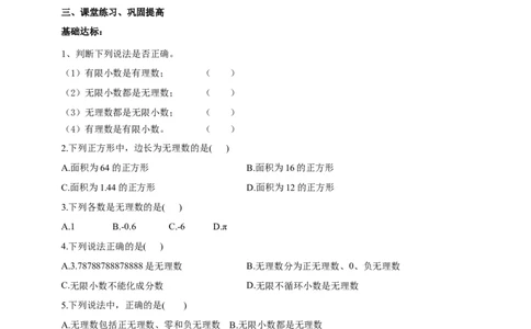 精1北师大版（2024）八年级数学上册第二章《实数》2.1认识实数（1）导学案_北师大初中数学_8上-北师大版初中数学_初中数学北师大8上-2025秋季新版_第二套推荐25