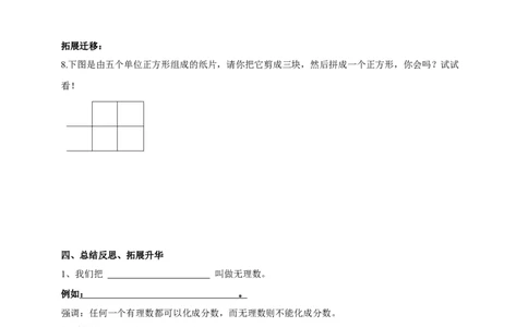 精1北师大版（2024）八年级数学上册第二章《实数》2.1认识实数（1）导学案_北师大初中数学_8上-北师大版初中数学_初中数学北师大8上-2025秋季新版_第二套推荐25