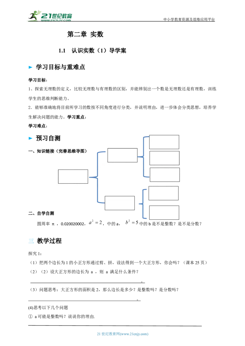 精1北师大版（2024）八年级数学上册第二章《实数》2.1认识实数（1）导学案_北师大初中数学_8上-北师大版初中数学_初中数学北师大8上-2025秋季新版_第二套推荐25