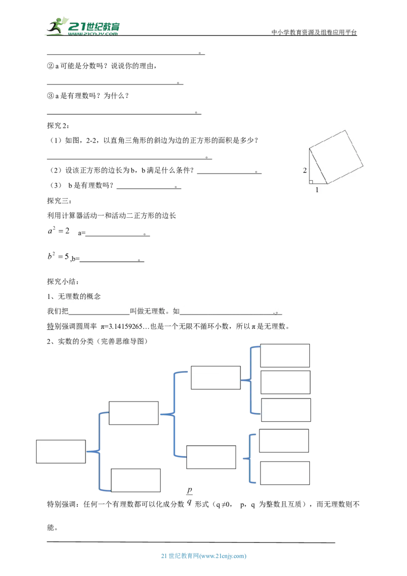 精1北师大版（2024）八年级数学上册第二章《实数》2.1认识实数（1）导学案_北师大初中数学_8上-北师大版初中数学_初中数学北师大8上-2025秋季新版_第二套推荐25