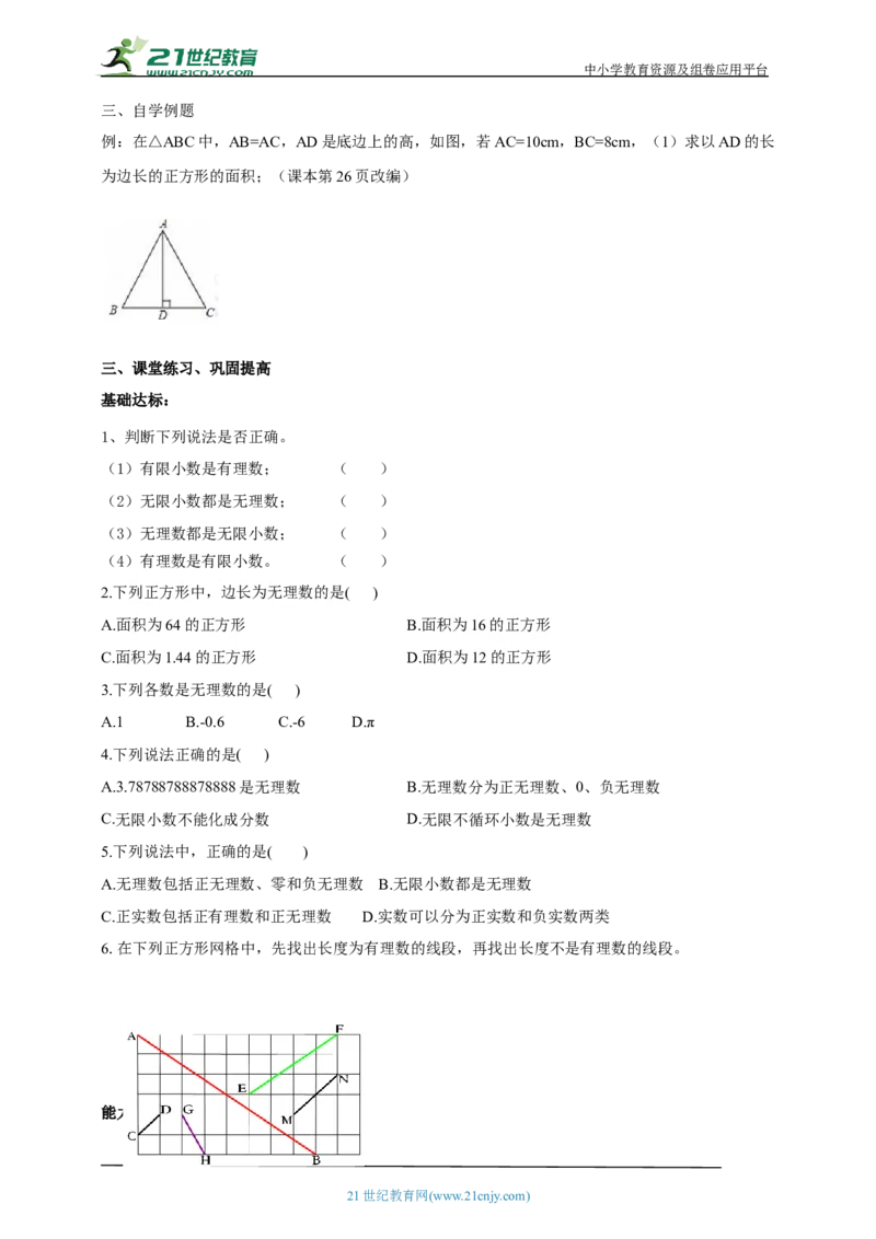 精1北师大版（2024）八年级数学上册第二章《实数》2.1认识实数（1）导学案_北师大初中数学_8上-北师大版初中数学_初中数学北师大8上-2025秋季新版_第二套推荐25