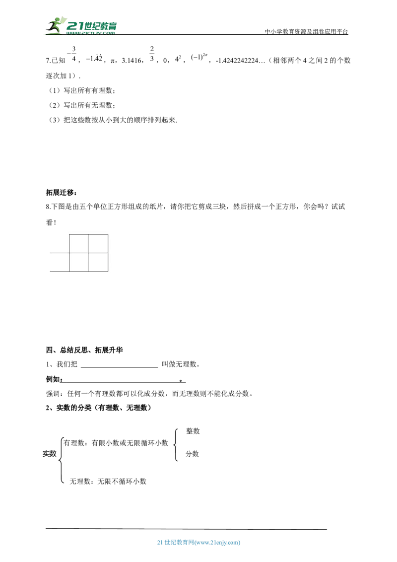 精1北师大版（2024）八年级数学上册第二章《实数》2.1认识实数（1）导学案_北师大初中数学_8上-北师大版初中数学_初中数学北师大8上-2025秋季新版_第二套推荐25