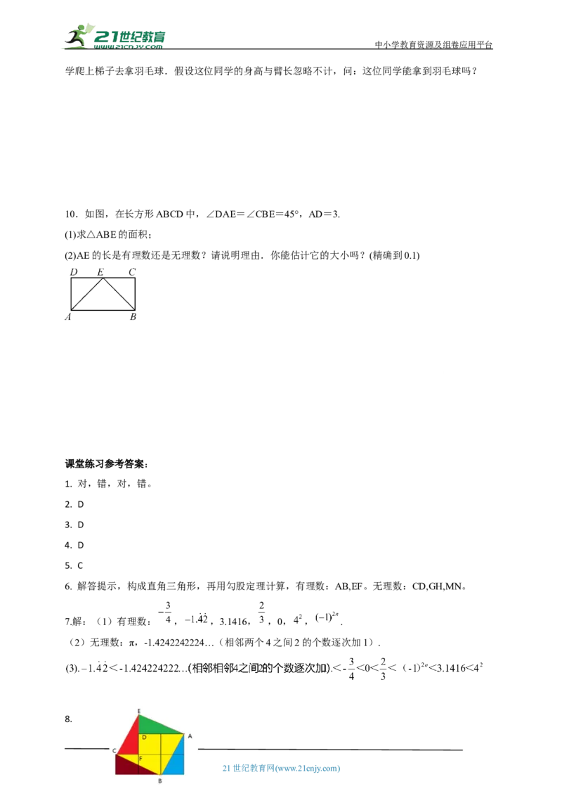 精1北师大版（2024）八年级数学上册第二章《实数》2.1认识实数（1）导学案_北师大初中数学_8上-北师大版初中数学_初中数学北师大8上-2025秋季新版_第二套推荐25