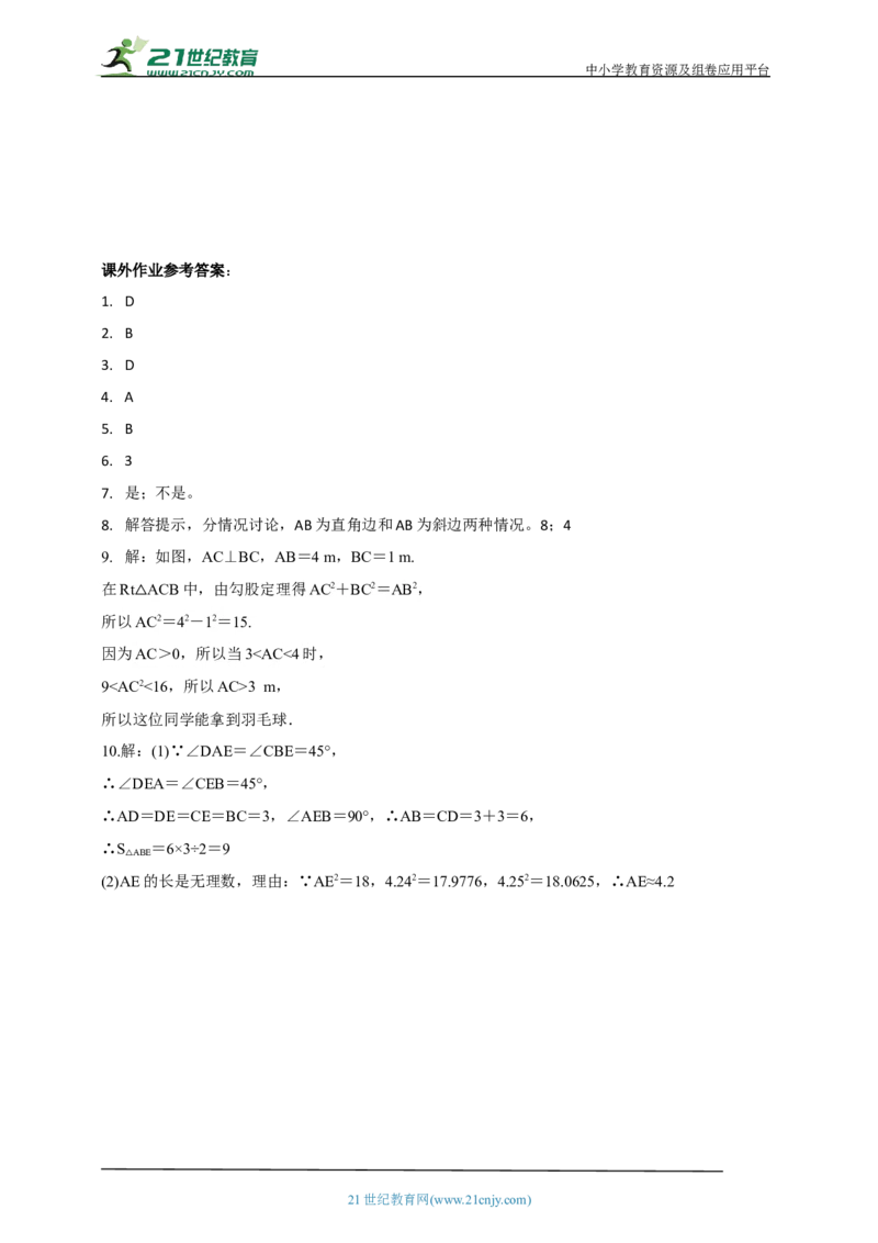 精1北师大版（2024）八年级数学上册第二章《实数》2.1认识实数（1）导学案_北师大初中数学_8上-北师大版初中数学_初中数学北师大8上-2025秋季新版_第二套推荐25