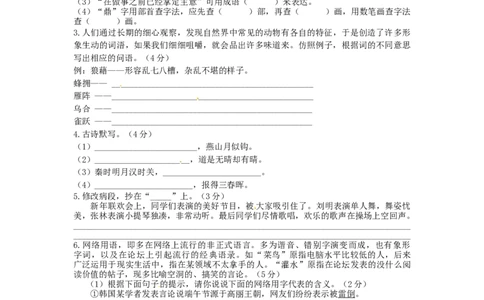部编版小升初名校全攻略语文试卷（八）（word版含答案）_北京小升初全套文件_语文_2022-2023部编版小升初名校全攻略语文试卷（word版含答案）(19)份