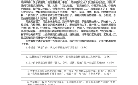 部编版小升初名校全攻略语文试卷（八）（word版含答案）_北京小升初全套文件_语文_2022-2023部编版小升初名校全攻略语文试卷（word版含答案）(19)份