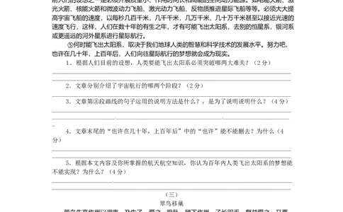 部编版小升初名校全攻略语文试卷（八）（word版含答案）_北京小升初全套文件_语文_2022-2023部编版小升初名校全攻略语文试卷（word版含答案）(19)份