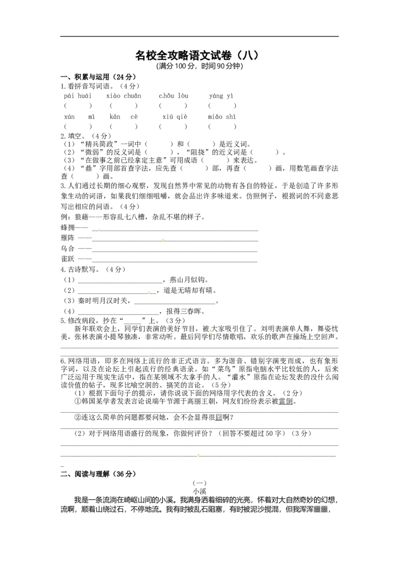 部编版小升初名校全攻略语文试卷（八）（word版含答案）_北京小升初全套文件_语文_2022-2023部编版小升初名校全攻略语文试卷（word版含答案）(19)份