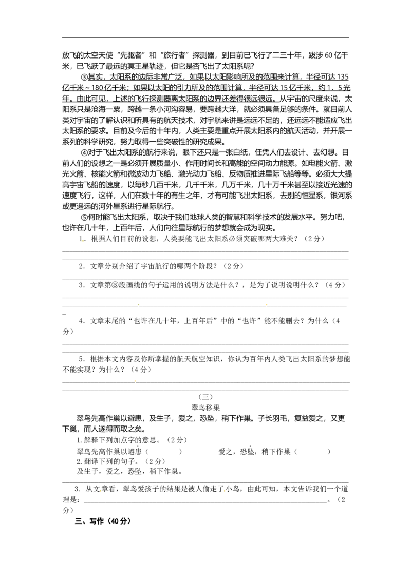 部编版小升初名校全攻略语文试卷（八）（word版含答案）_北京小升初全套文件_语文_2022-2023部编版小升初名校全攻略语文试卷（word版含答案）(19)份