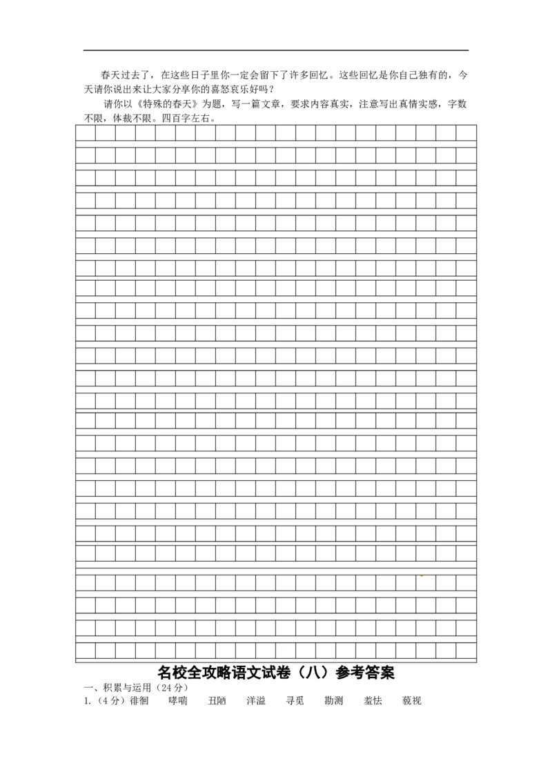 部编版小升初名校全攻略语文试卷（八）（word版含答案）_北京小升初全套文件_语文_2022-2023部编版小升初名校全攻略语文试卷（word版含答案）(19)份