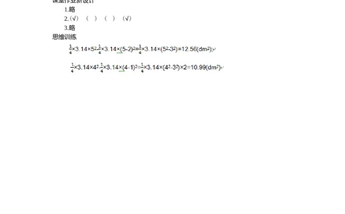 4.认识扇形_小学1-6年级常用的上册资源汇总_六年级上册资料(1)_七彩课堂人教版数学六年级上册教学资源包_第五单元圆_单元资料汇总_学案教案_教案