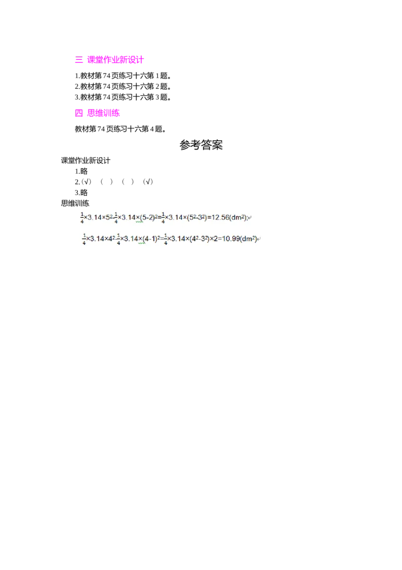 4.认识扇形_小学1-6年级常用的上册资源汇总_六年级上册资料(1)_七彩课堂人教版数学六年级上册教学资源包_第五单元圆_单元资料汇总_学案教案_教案