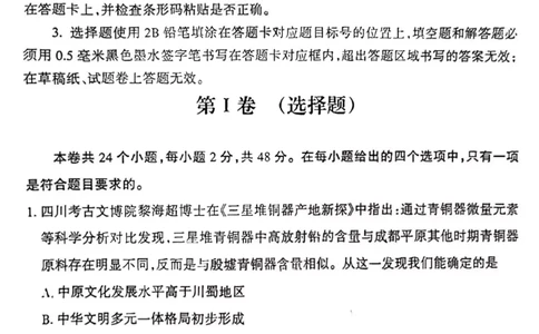历史_07高考历史_历史高考模拟题_旧高考_2023年_山西省长治市23届高三9月质检历史含答案