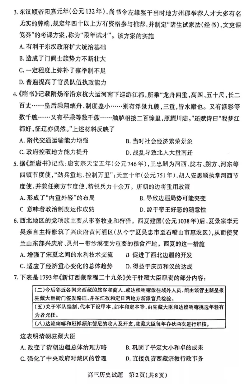 历史_07高考历史_历史高考模拟题_旧高考_2023年_山西省长治市23届高三9月质检历史含答案