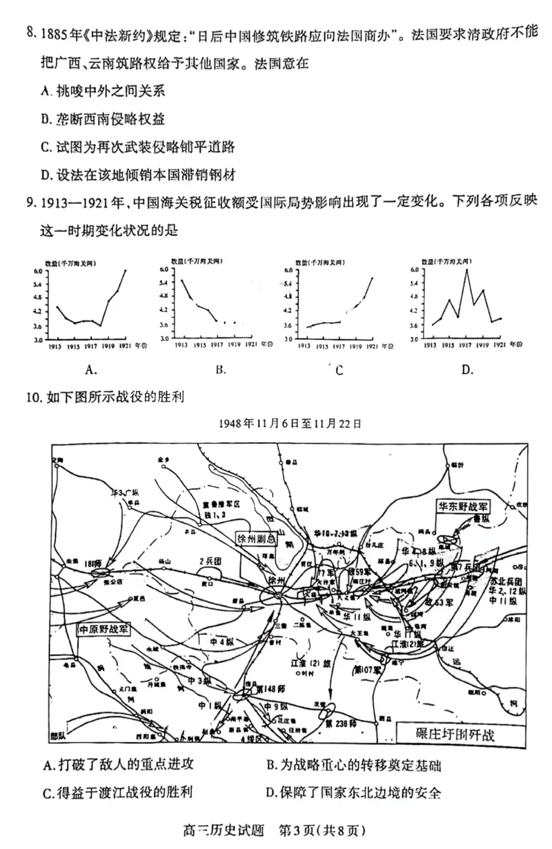 历史_07高考历史_历史高考模拟题_旧高考_2023年_山西省长治市23届高三9月质检历史含答案