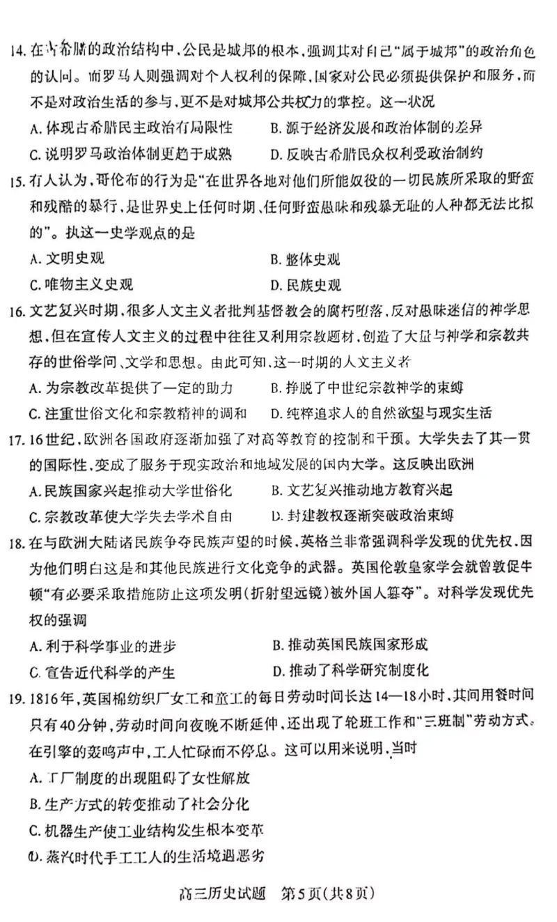 历史_07高考历史_历史高考模拟题_旧高考_2023年_山西省长治市23届高三9月质检历史含答案