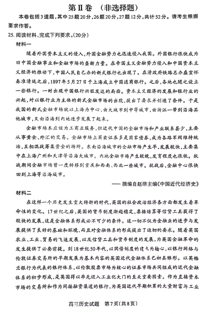 历史_07高考历史_历史高考模拟题_旧高考_2023年_山西省长治市23届高三9月质检历史含答案