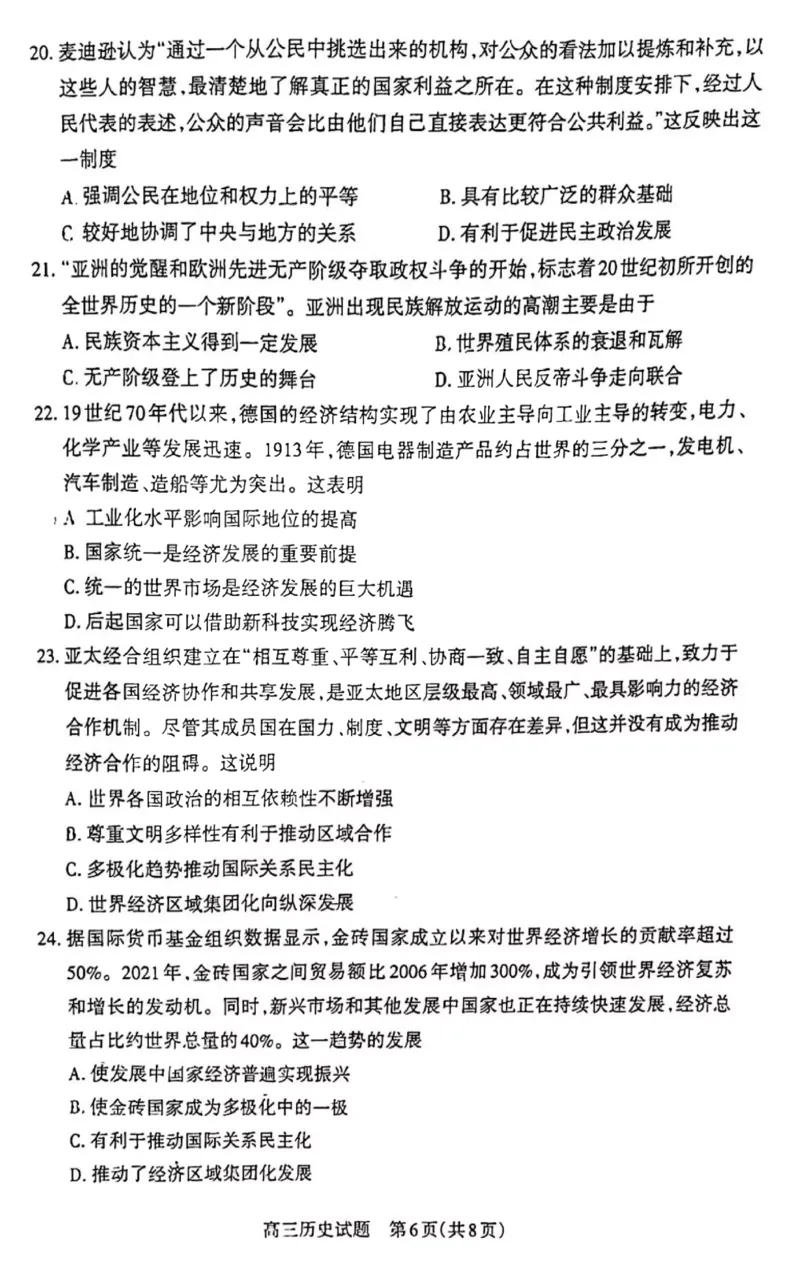 历史_07高考历史_历史高考模拟题_旧高考_2023年_山西省长治市23届高三9月质检历史含答案